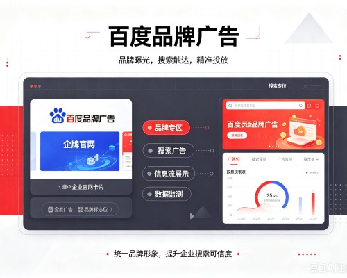 平阴百度品牌广告